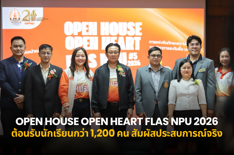 คณะศิลปศาสตร์และวิทยาศาสตร์ เปิดบ้าน “Open House Open Heart FLAS NPU 2026” ครั้งที่ 5