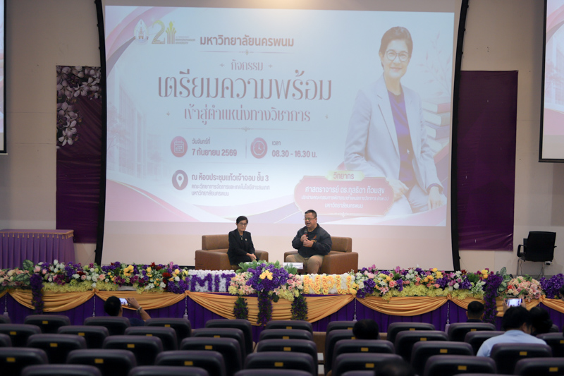 มหาวิทยาลัยนครพนม จัดกิจกรรม “เตรียมความพร้อมเข้าสู่ตำแหน่งทางวิชาการ” เสริมศักยภาพคณาจารย์สู่ความก้าวหน้าทางวิชาการ