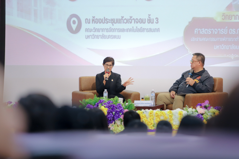 มหาวิทยาลัยนครพนม จัดกิจกรรม “เตรียมความพร้อมเข้าสู่ตำแหน่งทางวิชาการ” เสริมศักยภาพคณาจารย์สู่ความก้าวหน้าทางวิชาการ