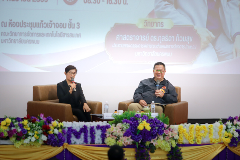 มหาวิทยาลัยนครพนม จัดกิจกรรม “เตรียมความพร้อมเข้าสู่ตำแหน่งทางวิชาการ” เสริมศักยภาพคณาจารย์สู่ความก้าวหน้าทางวิชาการ